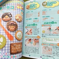 【美品】ドキドキ！はじめてのかわいいお菓子づくり 堀川望美 小学生 スィーツ 本 ブック レシピ本 Book クッキング お菓子 レシピ の画像