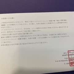 ハイアットリージェンシー那覇　ランチ券ペアの画像