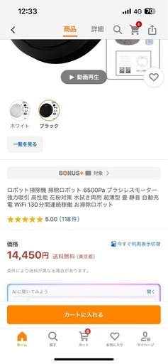 【未使用品】新品お掃除ロボット