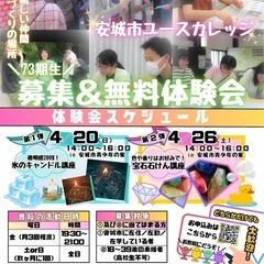 【募集】20〜30代のメンバー募集！ 安城市主催の社会人サークル