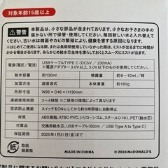 マクドナルド　ポテト　加湿器　新品未使用の画像