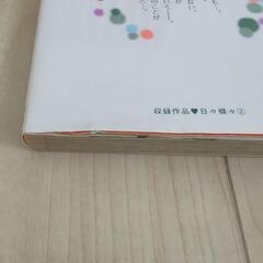 日々蝶々　全巻セットの画像