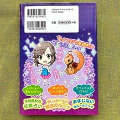 【新品同様】ハッピー・まじょガール めざめよ！私の不思議パワー 魔法発動！ 児童書 本 魔術 魔法 占い パワー Bookの画像