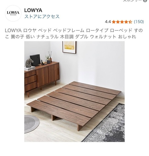 LOWYA ベッド ベッドフレーム ダブル 幅160 ダブルベッド