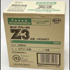 未使用 コニシ ボンド スプレーのり Z3 エアゾール缶 430mlx6本