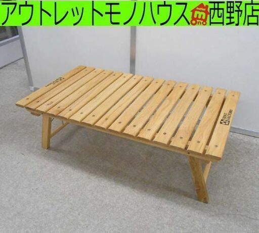 TENT FACTORY テントファクトリー 折り畳み木製テーブル アウトドア TENT FACTORY 折りたたみ木製アウトドアテーブル Wood