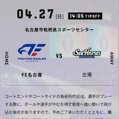 名古屋ファイティングイーグルス　4月27 日　日曜日