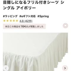 【未使用】Francfranc(フランフラン) シングルベットシーツ