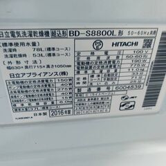 🌸日立 電気洗濯乾燥機 BD-S8800Lの画像