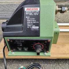 木工旋盤　REXON　WL-6Vの画像