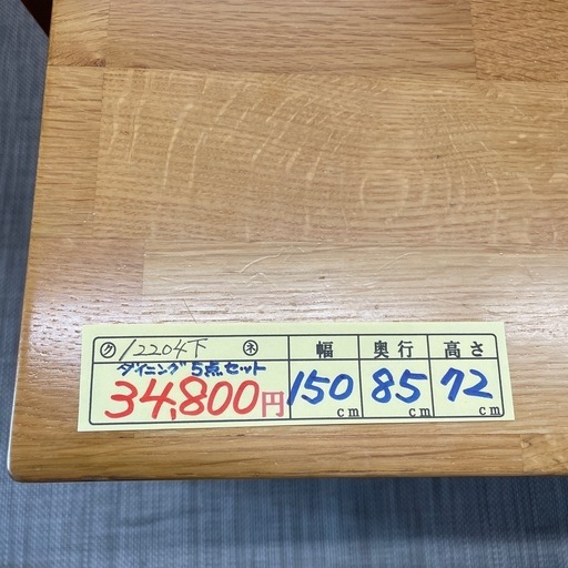 値下げしました！ダイニングテーブル5点セット 食卓テーブル 管理番号12204