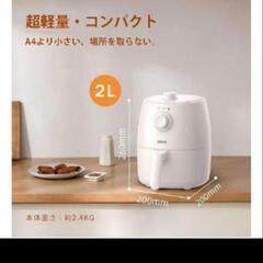SAMKYO ノンフライヤー エアフライヤー 2L 油なしで揚げ...