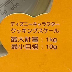 くまのプーさん　キッチンスケールの画像