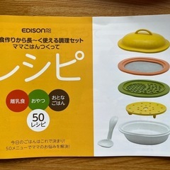 エジソン 離乳食 調理セット&食事用エプロン の画像