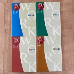 中学２年生用　問題集４教科セット　未使用品