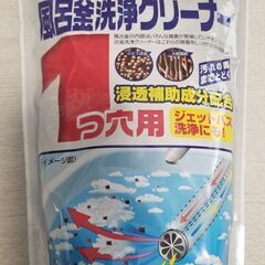 風呂釜洗浄クリーナー　ライオンケミカル株式会社