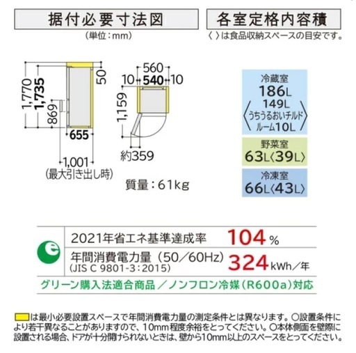 日立冷蔵庫