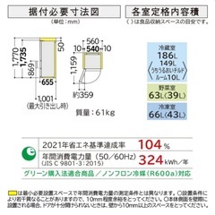 日立冷蔵庫の画像