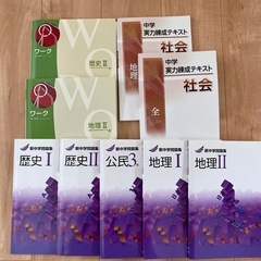 中学生用　社会各種問題集９冊セット　未使用品　　
