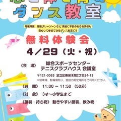 4/29(火.祝)ダンス無料体験会