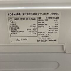 東芝 2ドア 冷蔵庫 2023年製/T04145の画像