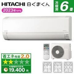 日立の白くまくん6畳用・RAS-AJ22R(W) [スターホワイ...
