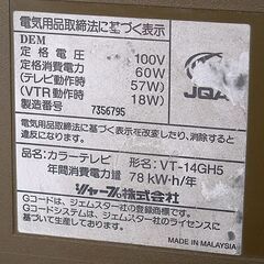 ブラウン管テレビ／14型／シャープ製／通電確認のみ／ビデオ不調の画像