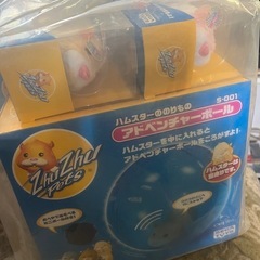 ハムスター　アドベンチャーボールの画像