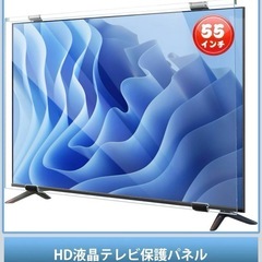 液晶保護パネル 55インチ