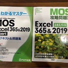 MOS攻略問題集Excel365&2019エキスパート2冊セット