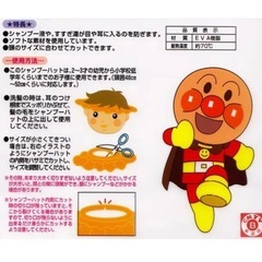 アンパンマン シャワーハットの画像