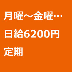 【定期案件/急ぎ募集⭐】【日給6200円】東京都港区 / 軽貨物...