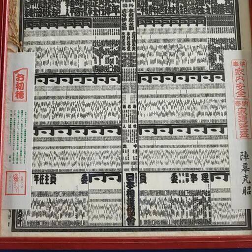 ☆値下げレトロ☆平成8年 大相撲 番付表 (まちゃまちゃ) 磐田の