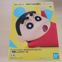 クレヨンしんちゃん おおきなSOFVIMATES～野原しんのすけ～お