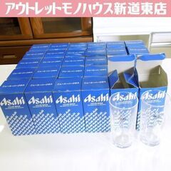 デッドストック品 アサヒビール ニュースーパーグラス 30個セッ...