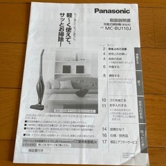 Panasonic 充電式掃除機　MC-BU110Jの画像