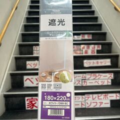 新品・未開封 ロールスクリーントーソー 遮光 ホワイト 180x220