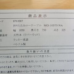 セール中につき、通常特価3,828円より30％引きの2,679円!　ニトリ　折りたたみテーブル　座卓　ローテーブル　机　簡易テーブル　折畳収納の画像