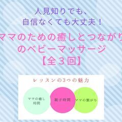 【全3回】ママのための癒しとつながりのベビーマッサージ＠大阪堺市の画像