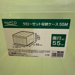ナフコ　クローゼット収納ケース２個セットの画像