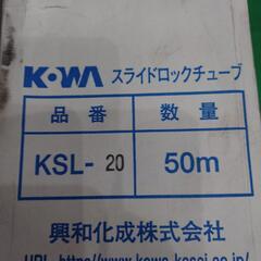 工作機械 興和化成 スライドロックチューブの画像