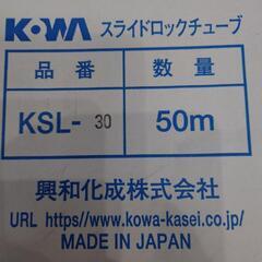 工作機械 興和化成 スライドロックチューブの画像