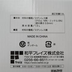 和平フレイズ(Wahei freiz) 広口 やかん ケトル 1.5L IH対応 ステンレス リラカン RB-1268の画像