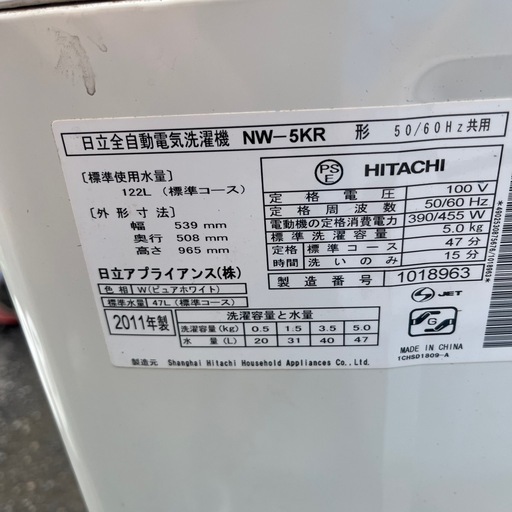 ☆処分価格☆HITACHI 全自動洗濯機　5キロ　2011年製　5000円