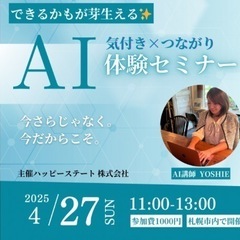 【募集終了】はじめてのAI体験講座 “できるかも”が芽生え…