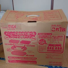 タイガー　ホットプレート