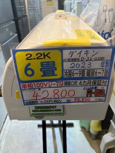 ※クリーニング待ち【ダイキン／エアコン2.2k】【2023年製】【6畳用】【クリーニング済】【６ヶ月保証】【取付可】【管理番号1220