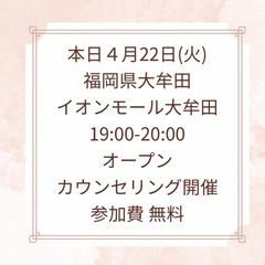 オープンカウンセリング開催🎉