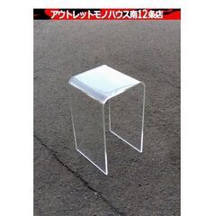 アクリル コの字型 サイドテーブル 幅29×奥30×高50㎝ デ...