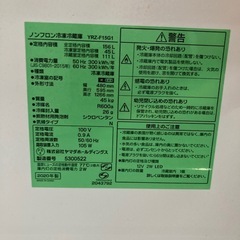 ヤマダ　2ドア冷蔵庫 (156L・右開き) ホワイト YRZ−F15G1 リサイクルショップ宮崎屋　佐土原店　25.9.28Fの画像